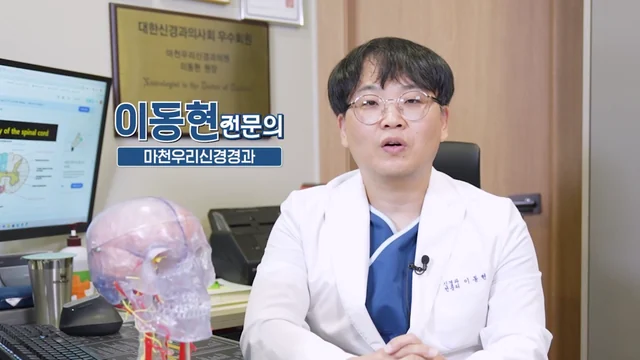 치매와 건망증을 설명하는 신경과 전문의 이동현 원장