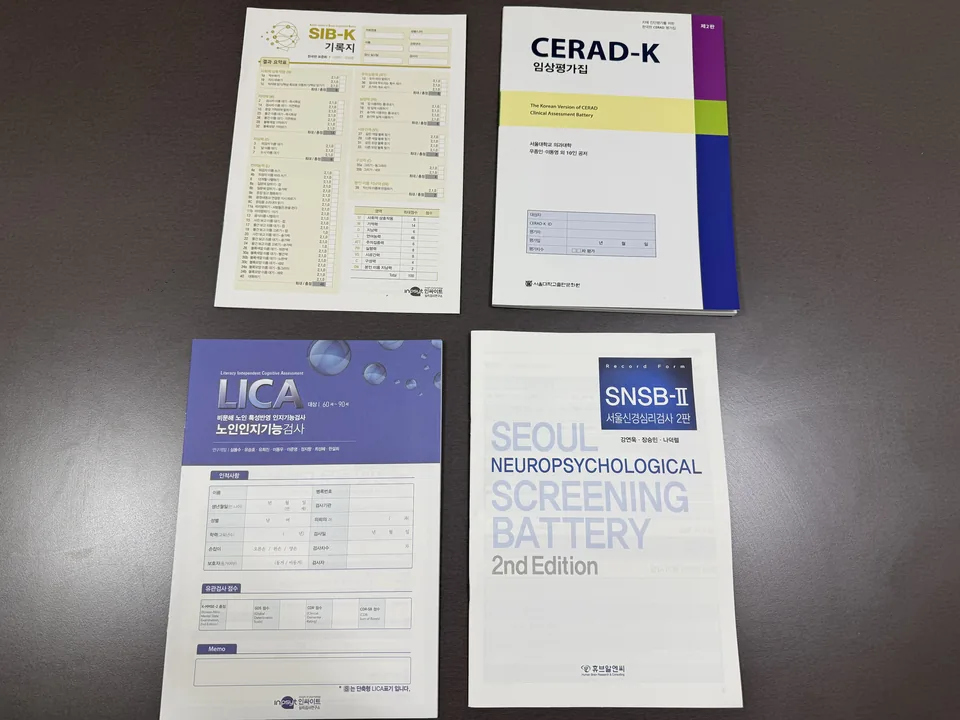 마천우리신경과의원 종합 신경심리검사 도구